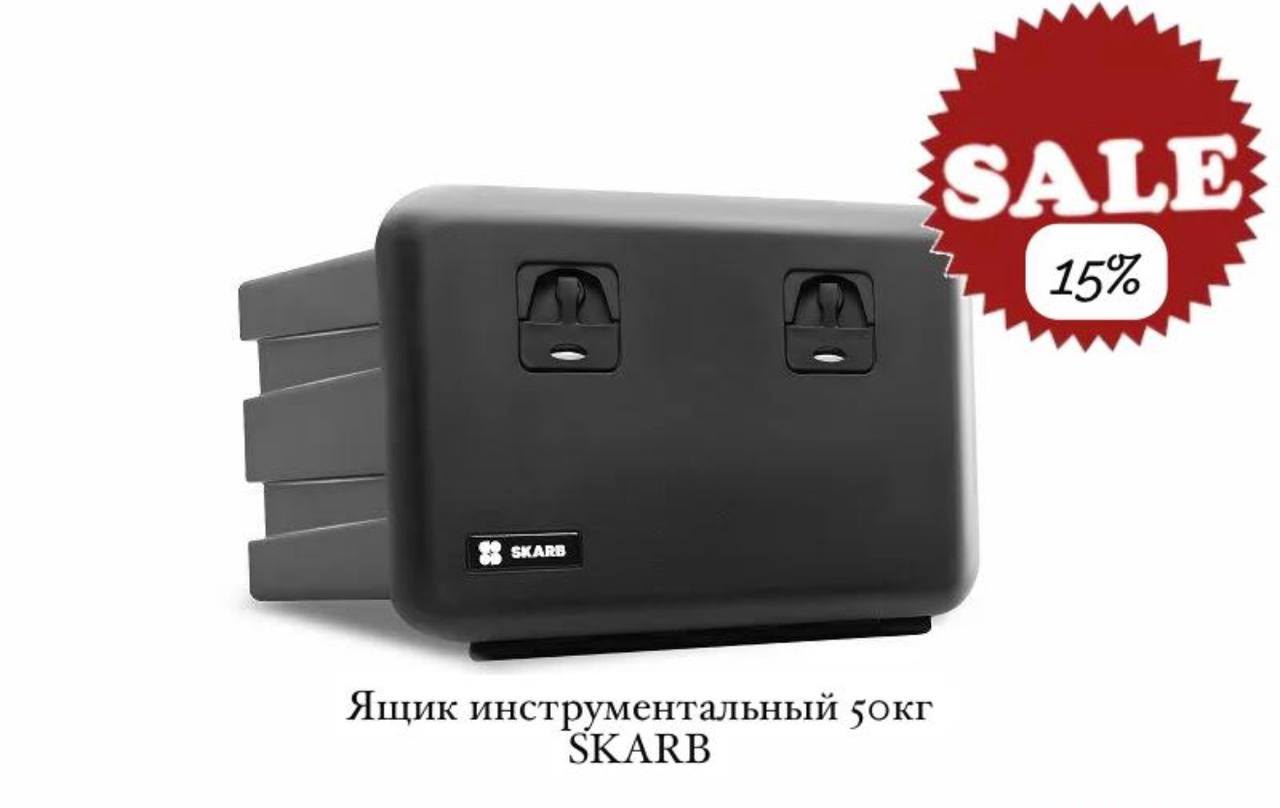 Ящик инструментальный пластиковый 654*450*464 V=75л=нагр 50кг SKARB