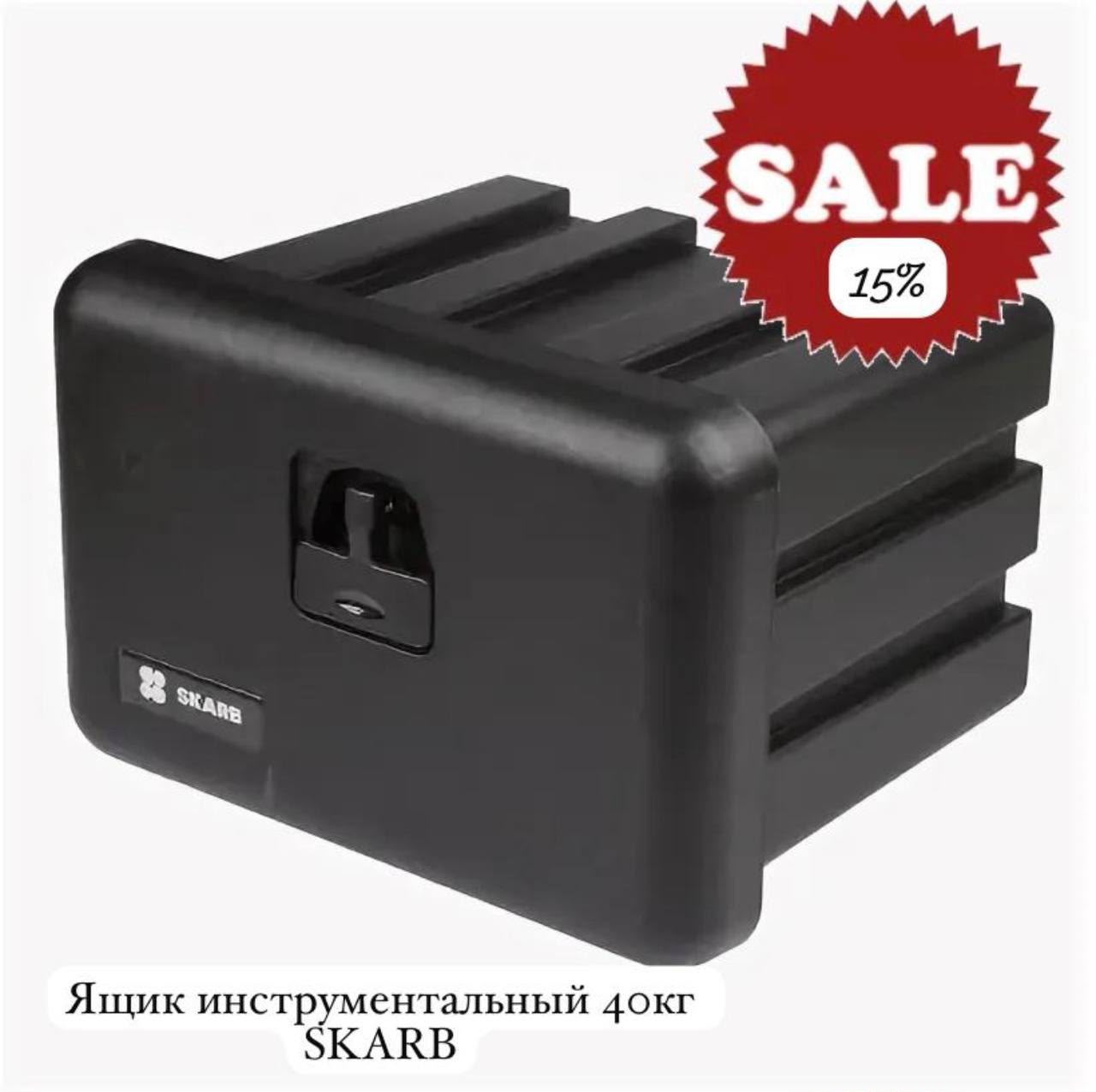 Ящик инструментальный пластиковый 500*355*400 V=42л нагр=40кг SKARB