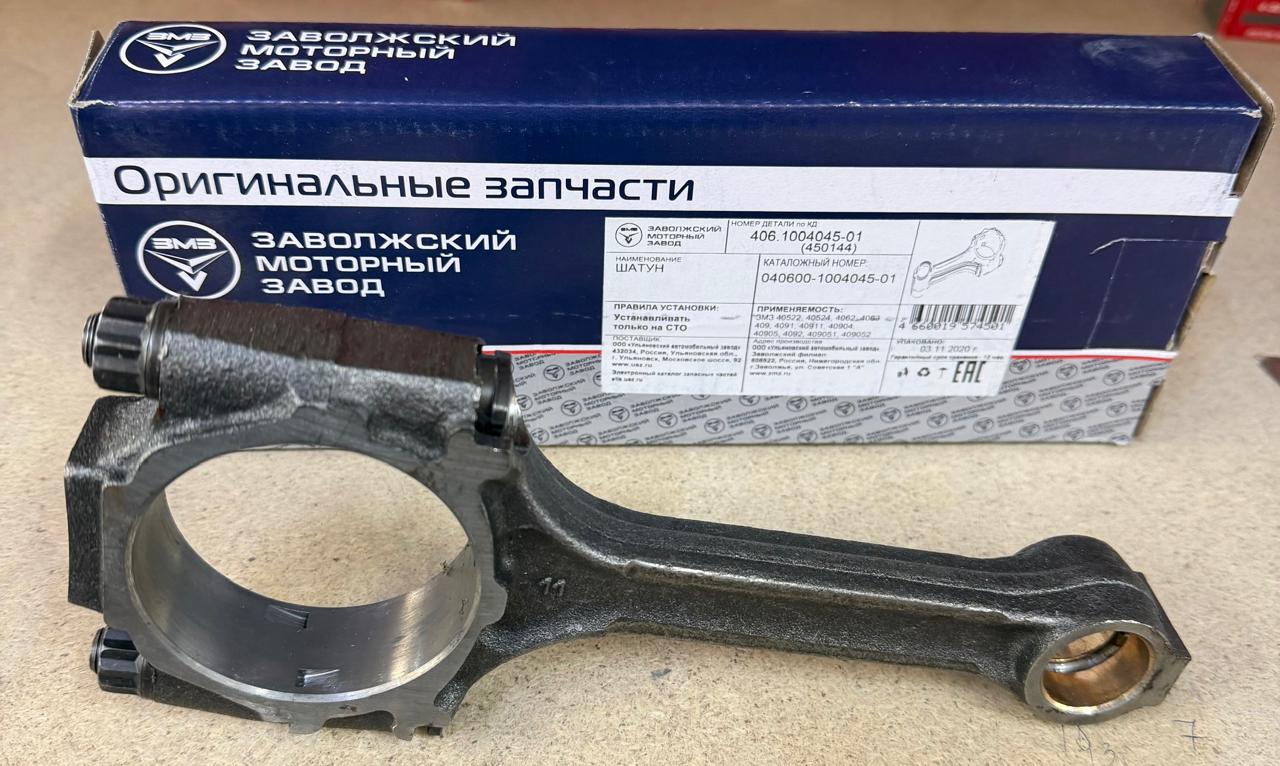 Шатун коленвала 406 дв. (упаковка ЗМЗ)