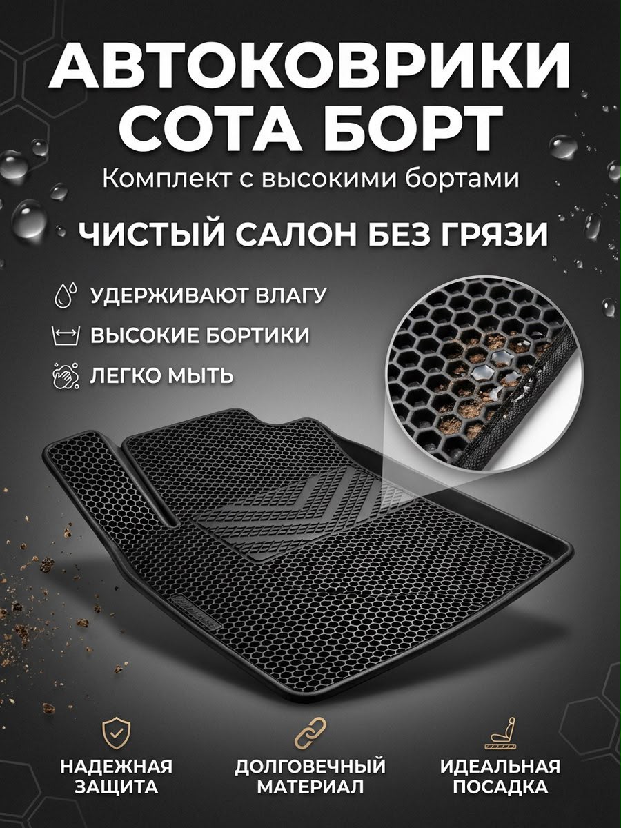 Комплект ковров Газель NN СОТА БОРТ EVTS.0763