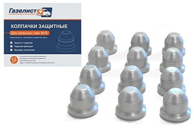 Колпачки декор.на колёсные гайки Г-3302 пласт. к-т 12шт. (серый)