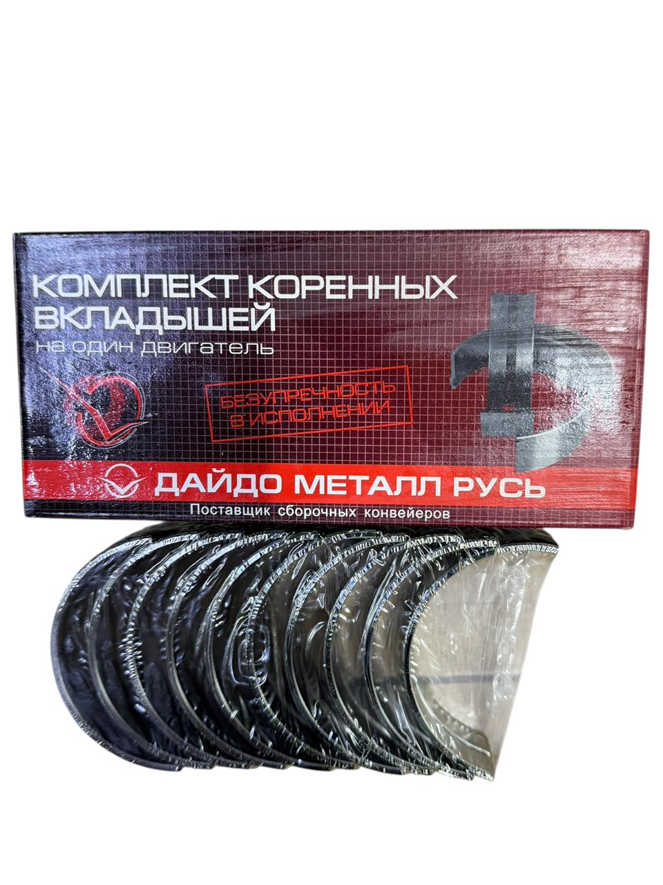 Комплект коренных вкладышей (СТ).