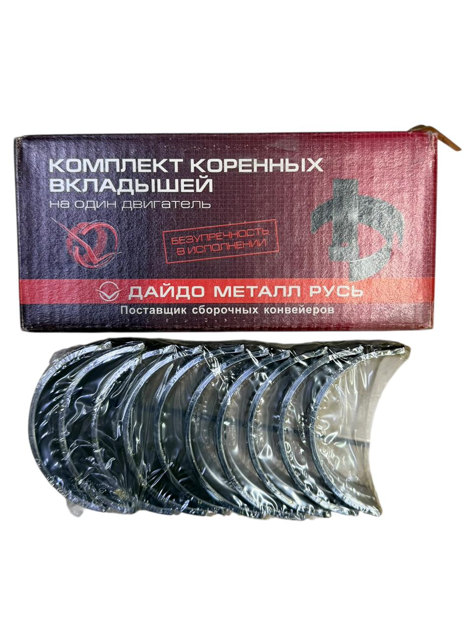 Комплект коренных вкладышей (1,25)
