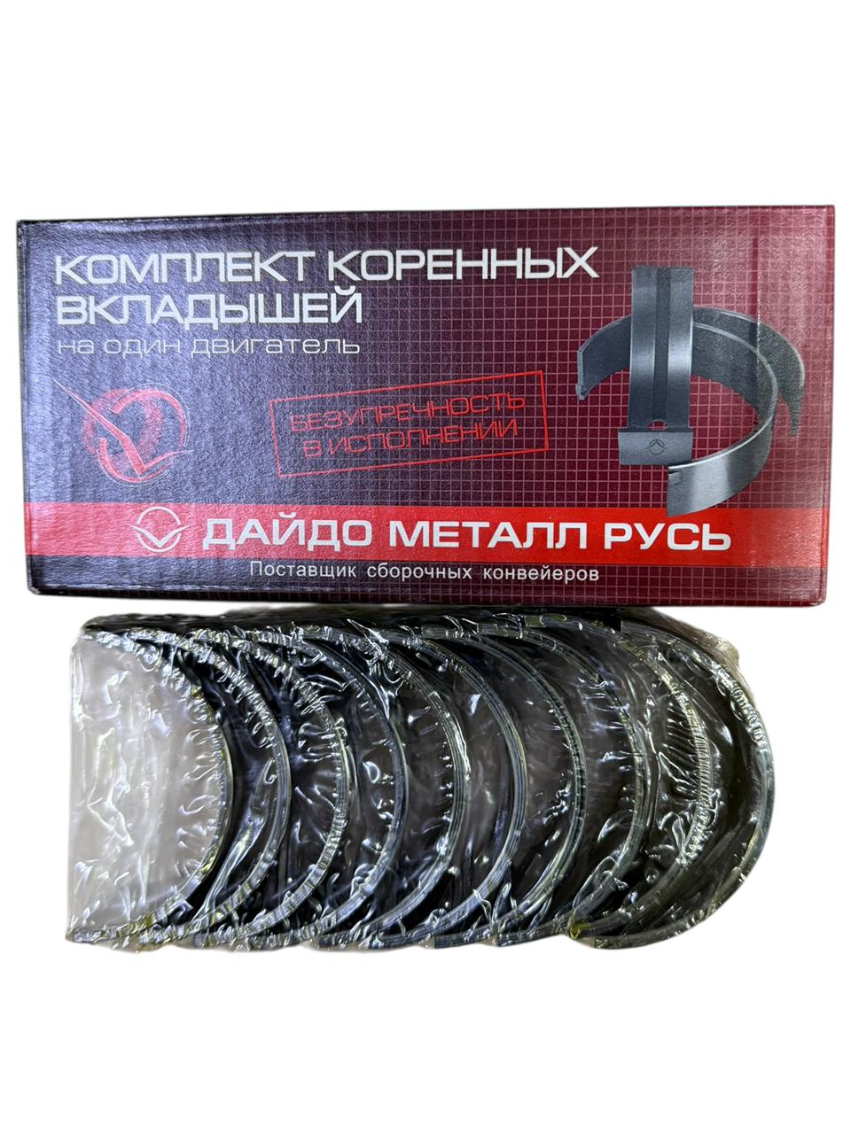 Комплект коренных вкладышей (0,50)