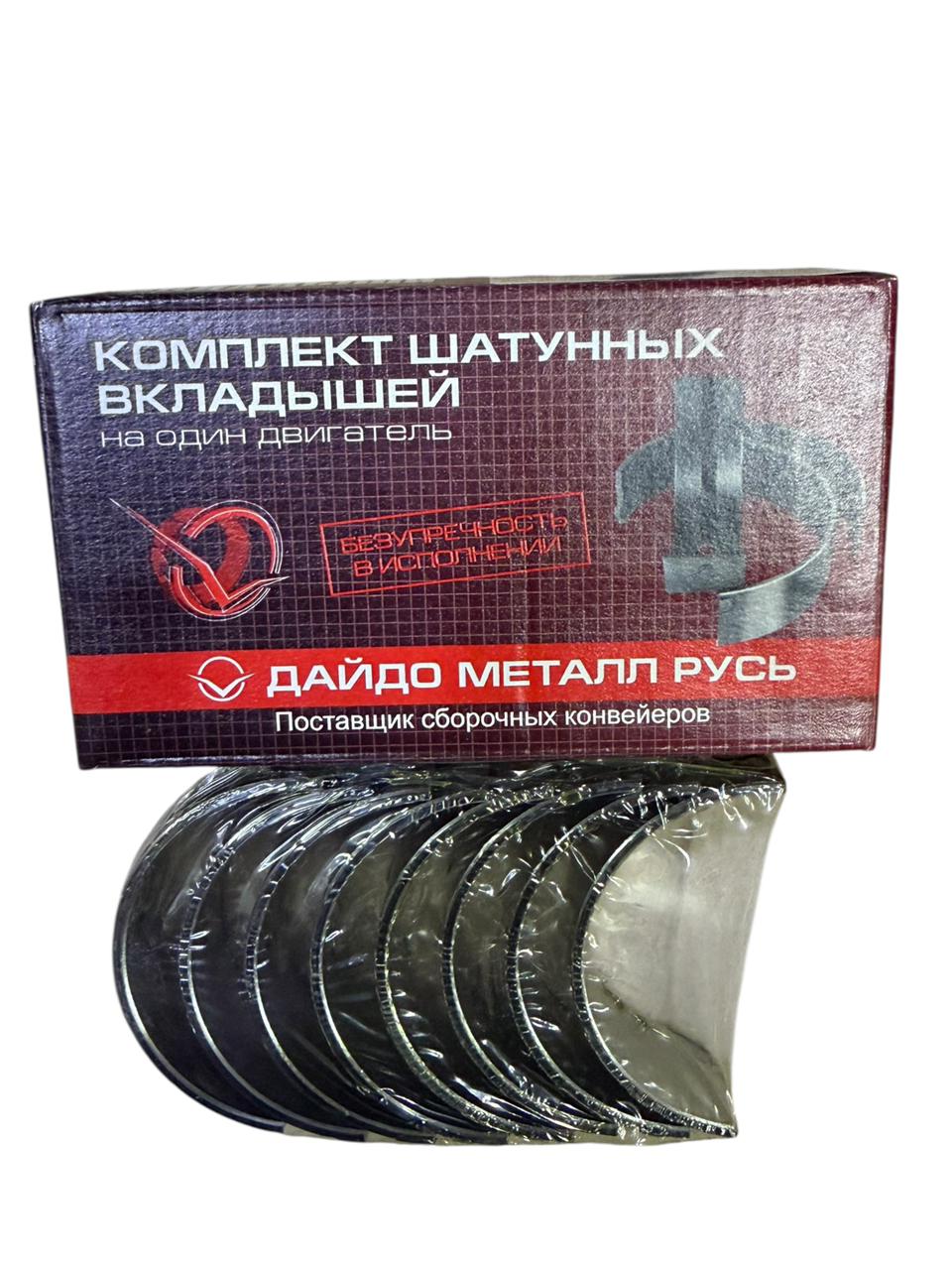 Комплект шатунных вкладышей (0,25) ЗМЗ.