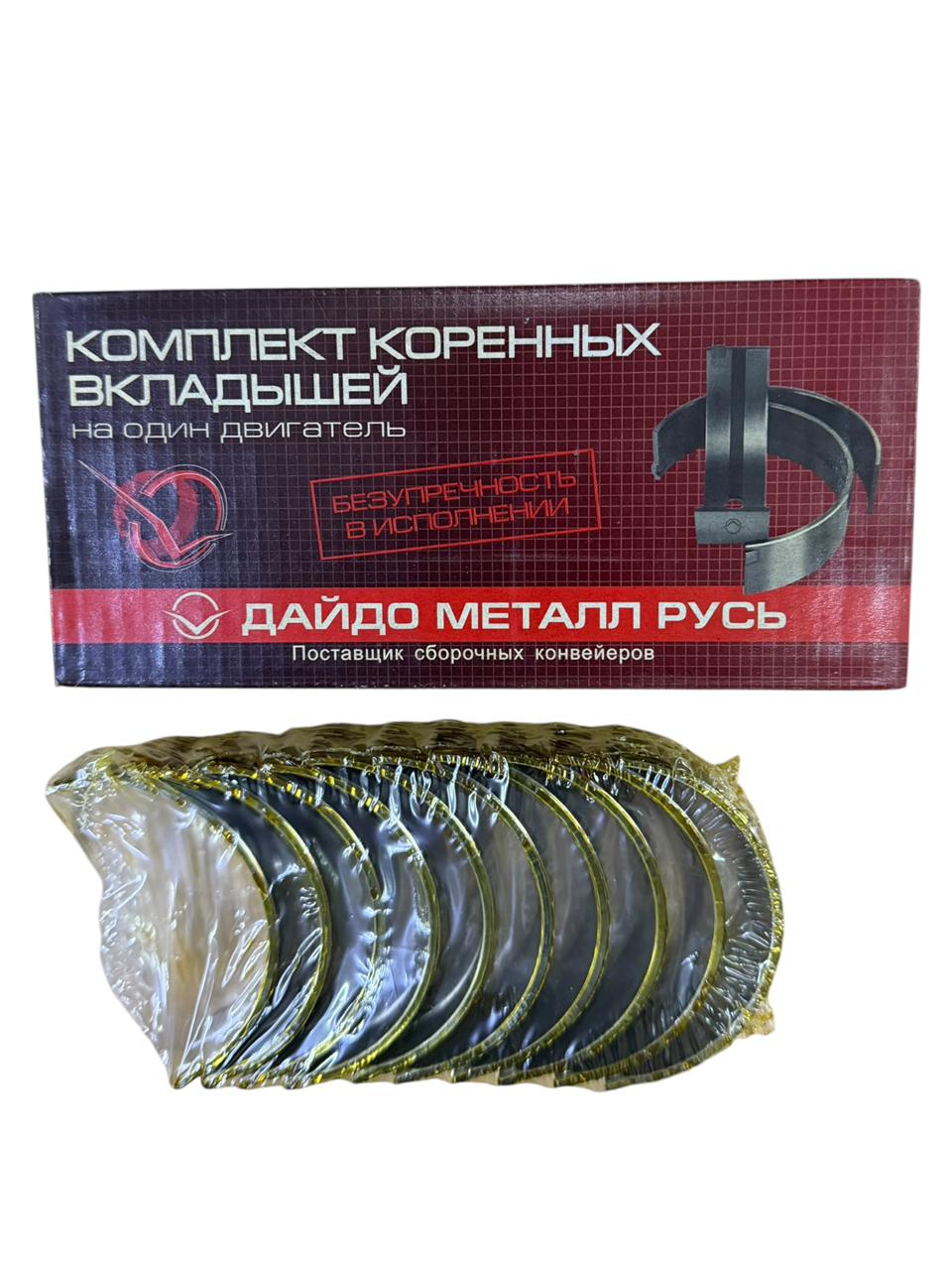 Комплект коренных вкладышей (0,05)