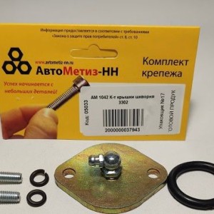 К-т крышки шкворня 3302(Крепёж Машин)