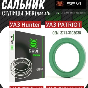Сальник ступицы для а/м УАЗ: 3160, 31512, 31514, 31519, 3741, 3151 "СЭВИ-ЭКСТРИМ" (NBR)