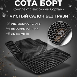 Комплект ковров Газель NN СОТА БОРТ EVTS.0763
