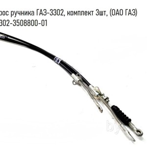 Комплект тросов стояночного тормоза Газель (к-т 1 передний + 2 задних)