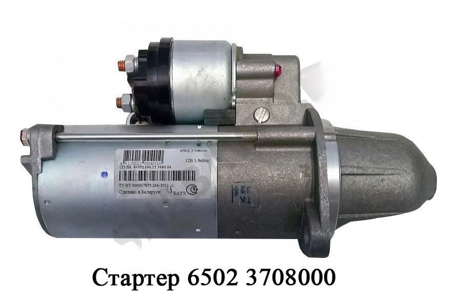 Стартер 6502.3708000