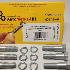 К-т крепления корзины сцепления 3110, 3302(Крепёж Машин)