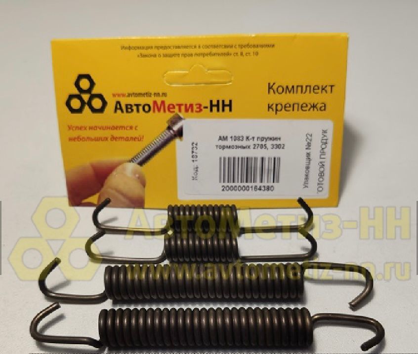К-т пружин тормозных 2705, 3302(Крепёж Машин)