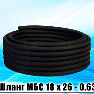 Шланг d= 18*26-0,63 МБС с навивкой (отопитель Газ/