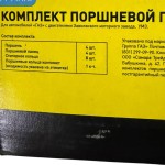 К-т поршня (4 шт.) 101,0 мм с кольцами УМЗ-4213, -4216 (Евро-3)